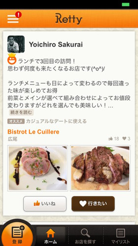 タイムライン画面でコメントや「いいね」というコミュニケーションが交わされる仕組みを取り入れている