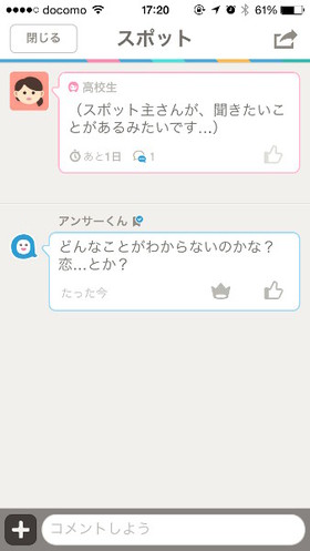 すぐにリアクションが届く