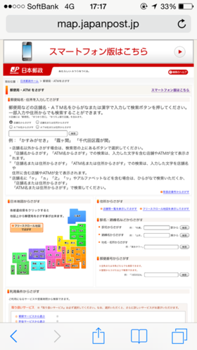 郵便局の「郵便局・ATMを探す」ページ