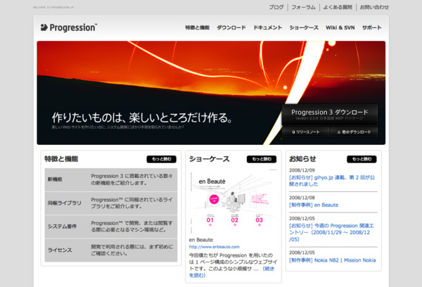 図18　フレームワークProgressionのサイト。ドキュメントなどのサポートも充実している