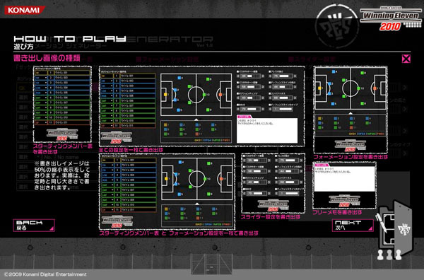 図6　選手情報などを画像で書き出せる「フォーメーション ジェネレーター」
