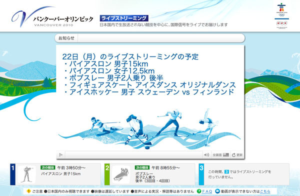 図7　競技の模様がウェブサイト上で生放送される