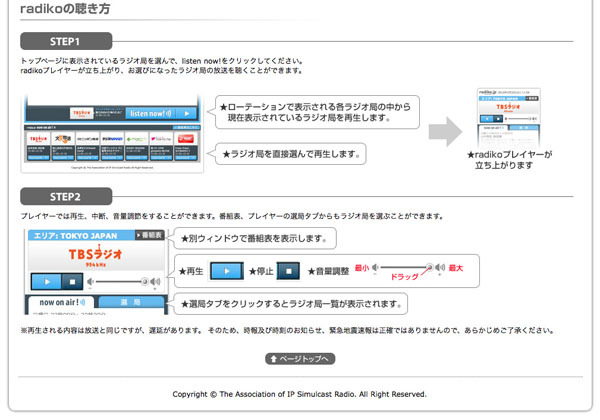 図7　ラジオ番組を聴く方法も非常に簡単