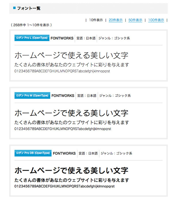 図5　200を超える書体が、ウェブフォントとして使用できる