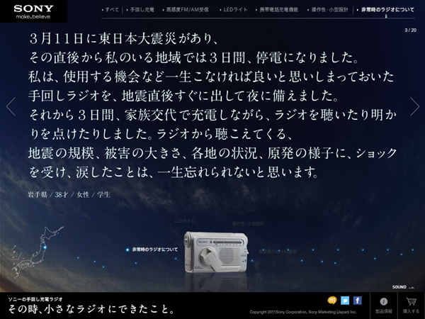 図5　東日本大震災時における、「ICF-B02」の使用状況が次々と語られていく