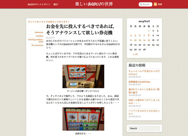 図2　ウェブサイトの管理人が出会った「駄目インタフェース」が、数多く紹介されている