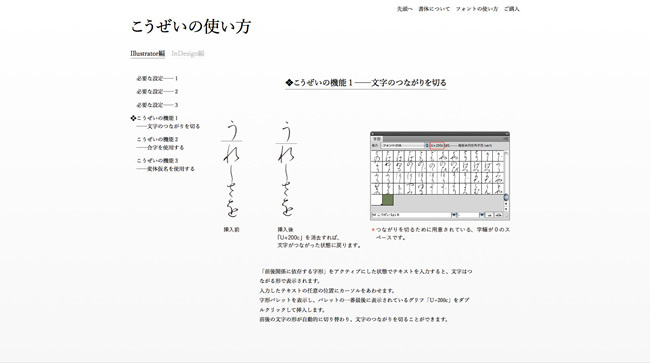 図6　「こうぜい」は、字形を変化させるさまざまな機能を持つ