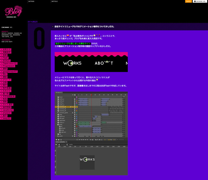 図3　Blogでは、Adobe Flashを使ったアニメーションの制作方法が説明されている