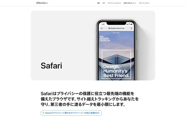 図4　Apple公式サイトに用意されたプライバシー関する特別ページ。ブラウザやアプリなどから得られる個人情報と利用に関して、明確に説明している