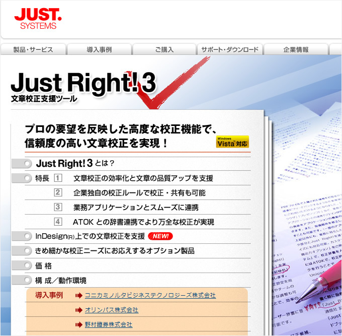 図2　ジャストシステム JustRight