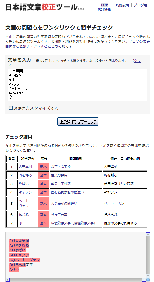 図5　日本語文章校正ツール