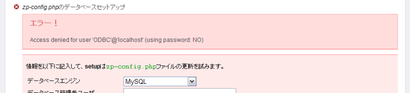 図6　セットアップ：要件を満たしていないため対応が必要な場合