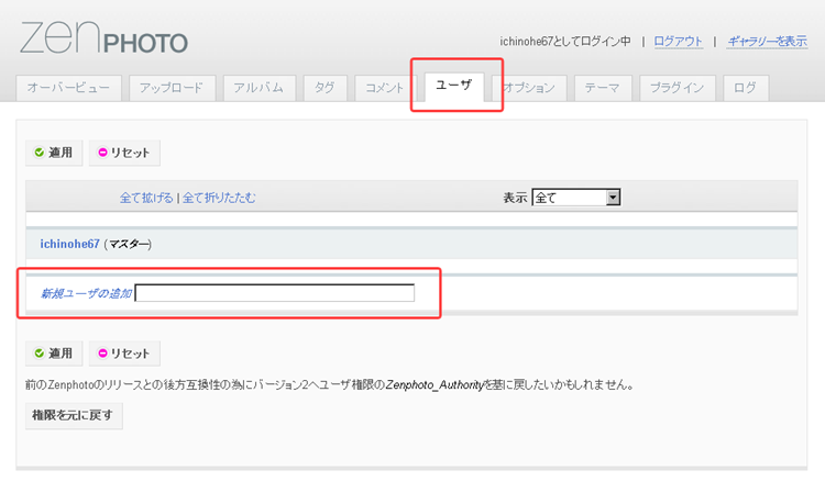 図1　ユーザーアカウントの管理ページ