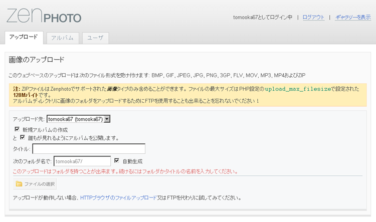 図6　新規アルバムの作成