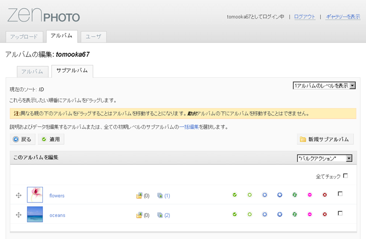 図7　「tomooka67」のサブアルバムの管理画面
