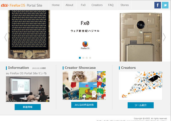 写真2　auのFirefox OSのポータルサイト
