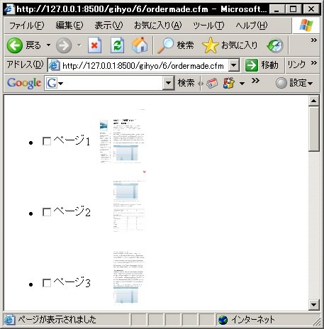 図3　ordermade.cfmの実行結果