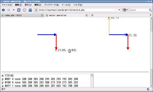 図4　vector4.phpの動作① ドラッグの都度、入力されます