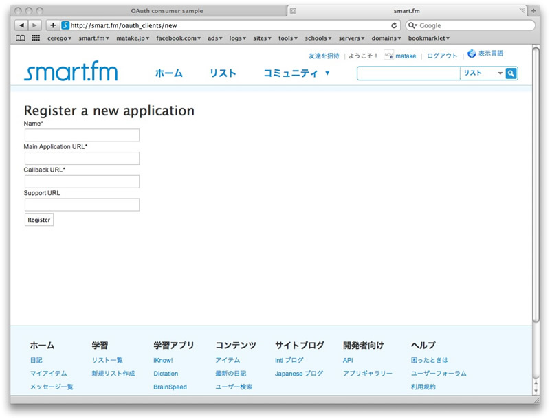 図2　smart.fm OAuth Client Applications