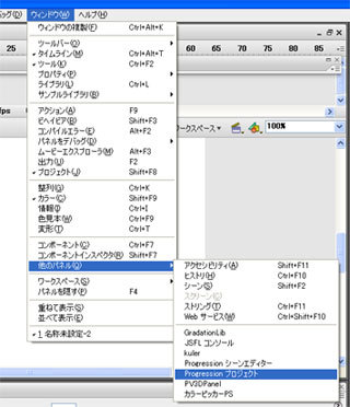 図3　Progressionプロジェクトパネルを開く