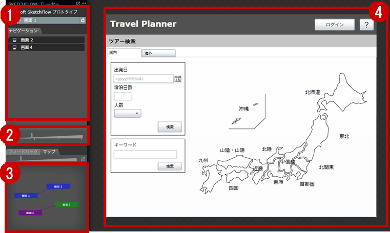 図9　SketchFlowPlayer