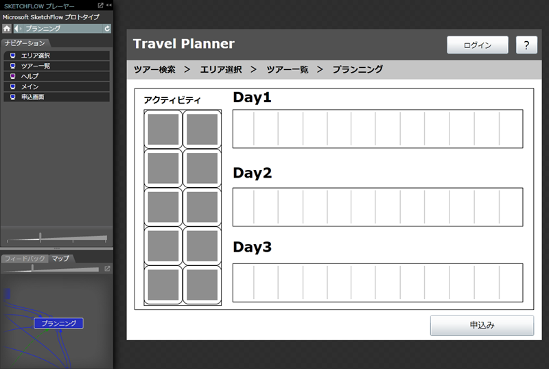 図2　プランニング画面