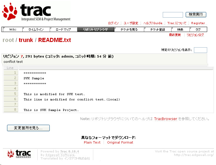 図3　Tracのリポジトリブラウザから変更を確認