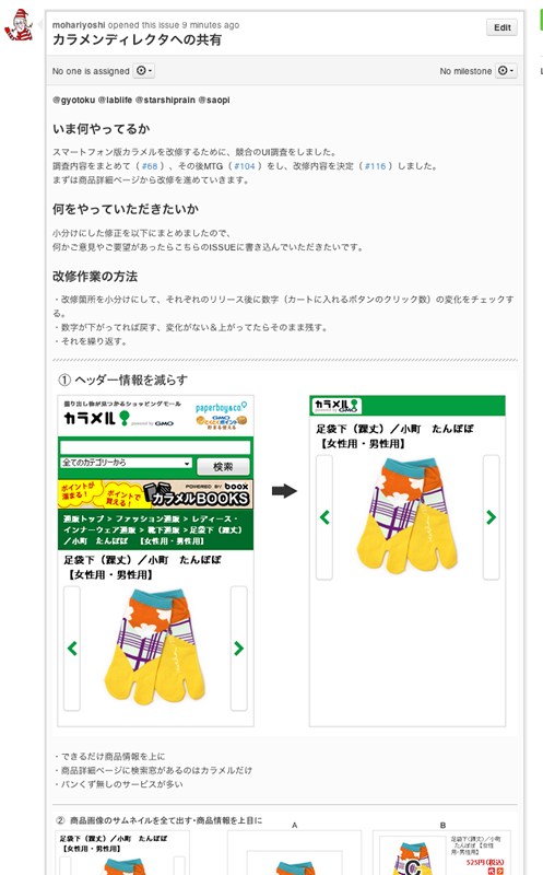 図4　デザイナがユーザインタフェース改善の相談をしているIssue