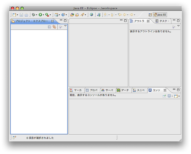 図1　Eclipseを起動