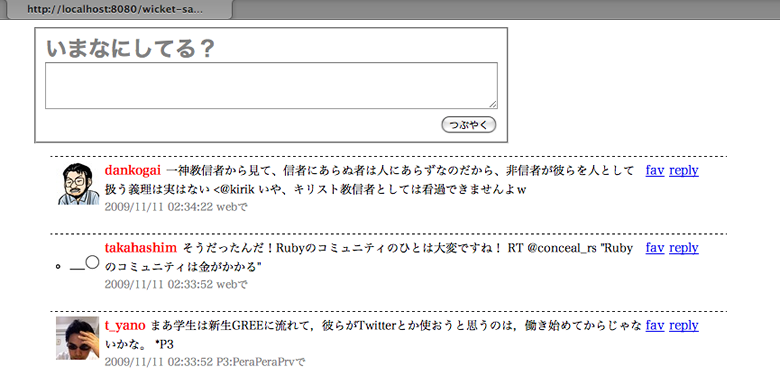 図1　Twitterアプリケーションのイメージ