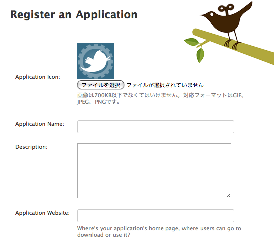 図1　Twitterのアプリケーション登録画面