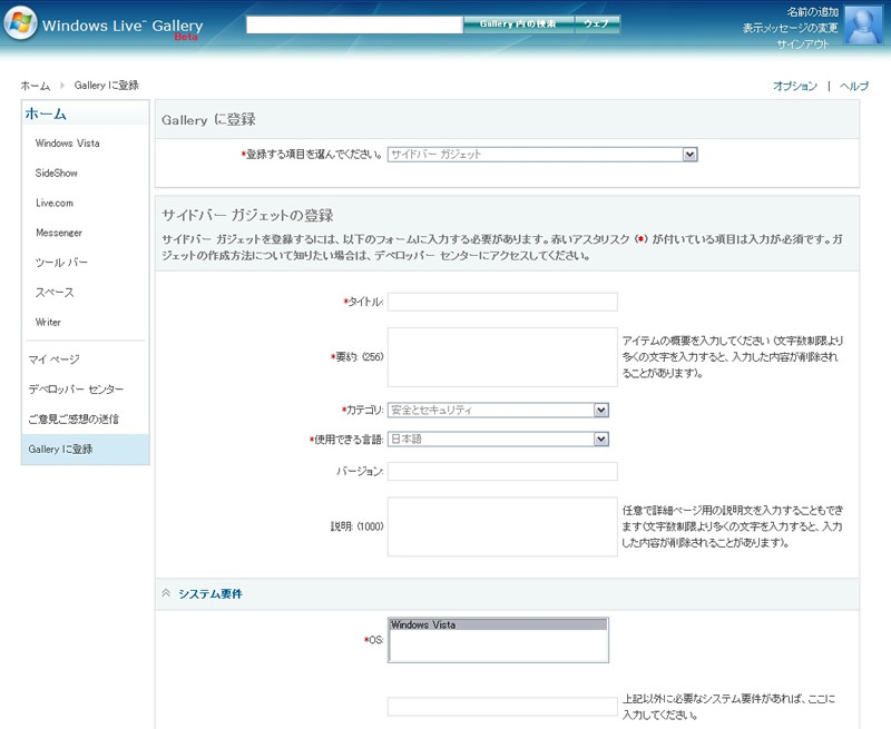 図4　ガジェットの登録のための情報入力画面