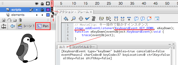 図1　StageオブジェクトにキーイベントInteractiveObject.keyDownのリスナーを登録