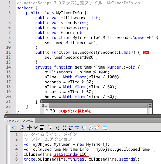 図3　プロパティsecondsに設定した値は60秒ごとに1分がminutesに繰上がる