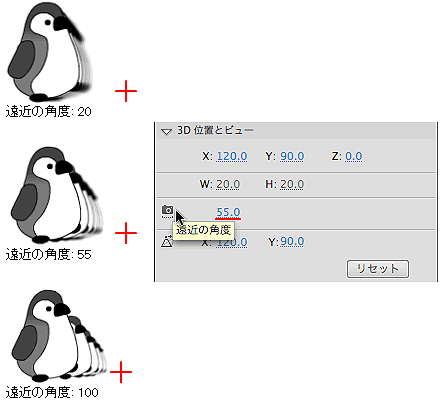 図3　[プロパティ]インスペクタの[3D位置とビュー]セクションにおける[遠近の角度]