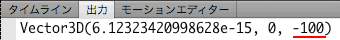 図1　変換されたVector3Dインスタンスの座標情報が[出力]される