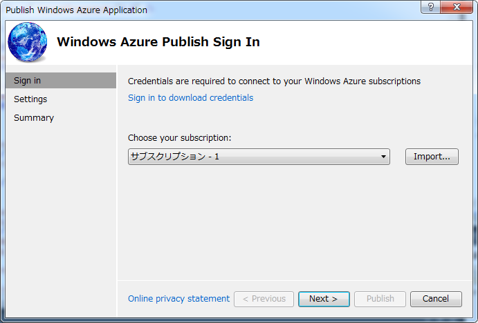 図3　「Publish Windows Azure Application - Sign in」