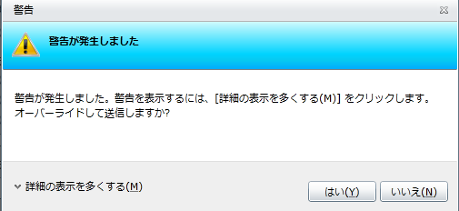 図7　デプロイ開始時の警告