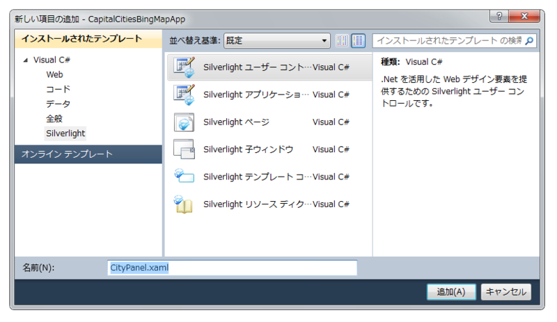 図4　ユーザー コントロールの追加