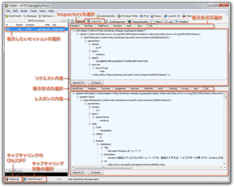 図9　Fiddler2でBing API呼出しをキャプチャリング