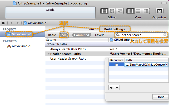 図7　Header Search Paths の設定