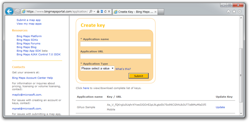 図22　Bing Maps Key取得の完了