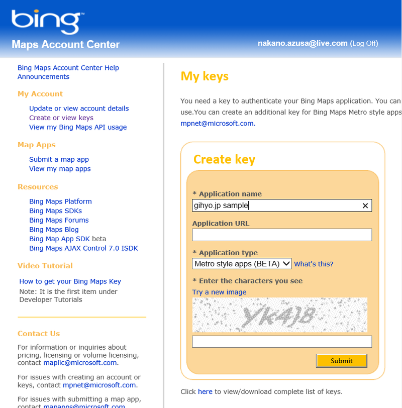 図4　Bing Maps Keyの作成