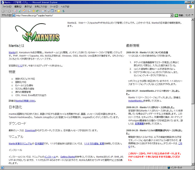 図1 Mantisの日本語情報ページ 図1 Mantisの日本語情報ページ