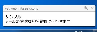 図2　Notification APIの通知ウィンドウ