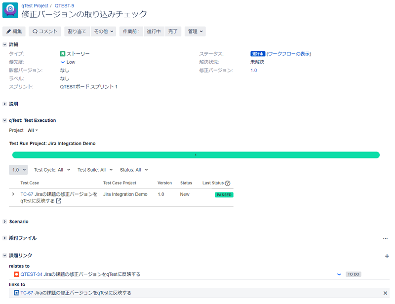 図3　Jiraの課題とqTestのテストケースおよびテスト結果をリンクして表示する