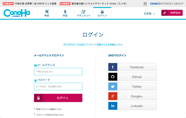 図3　ログイン画面