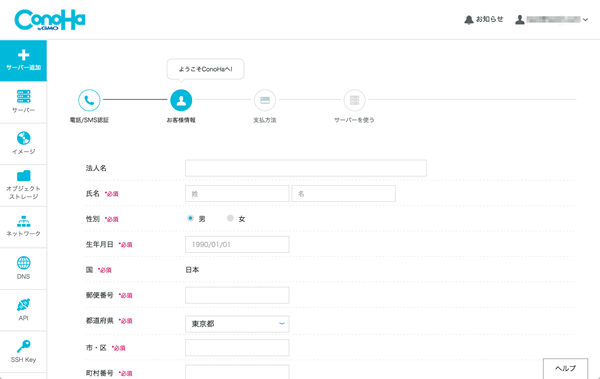 図5　お客様情報入力画面