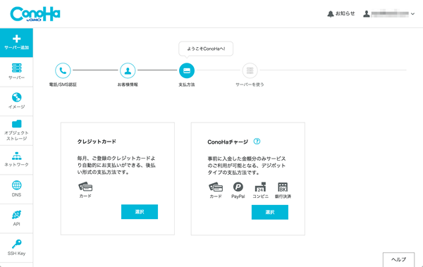 図6　お支払い方法選択画面