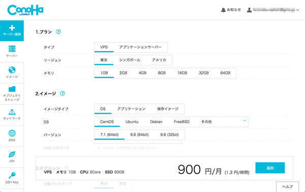 図7　サーバ追加画面